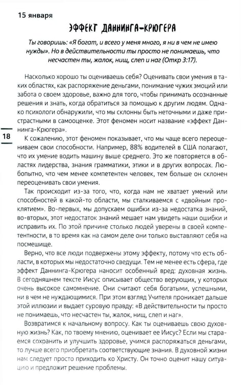 Дополнительное изображение книги «Современные тренды. Ежедневные чтения для подростков и молодежи»