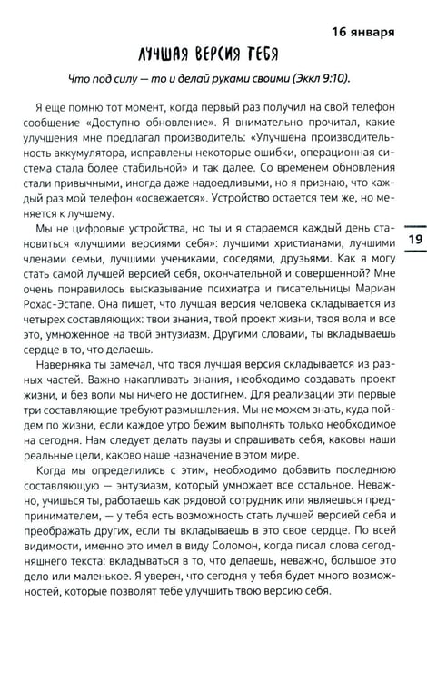 Дополнительное изображение книги «Современные тренды. Ежедневные чтения для подростков и молодежи»