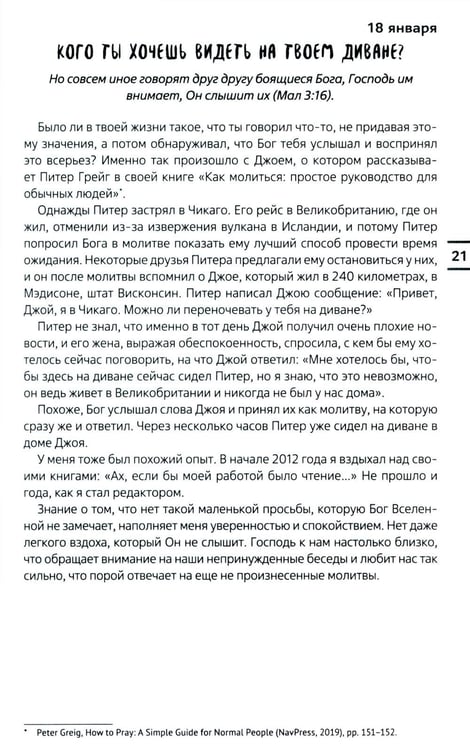 Дополнительное изображение книги «Современные тренды. Ежедневные чтения для подростков и молодежи»