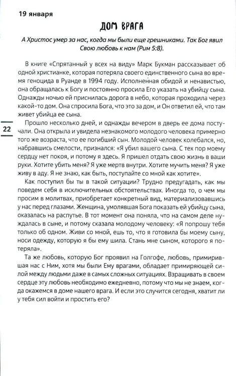 Дополнительное изображение книги «Современные тренды. Ежедневные чтения для подростков и молодежи»