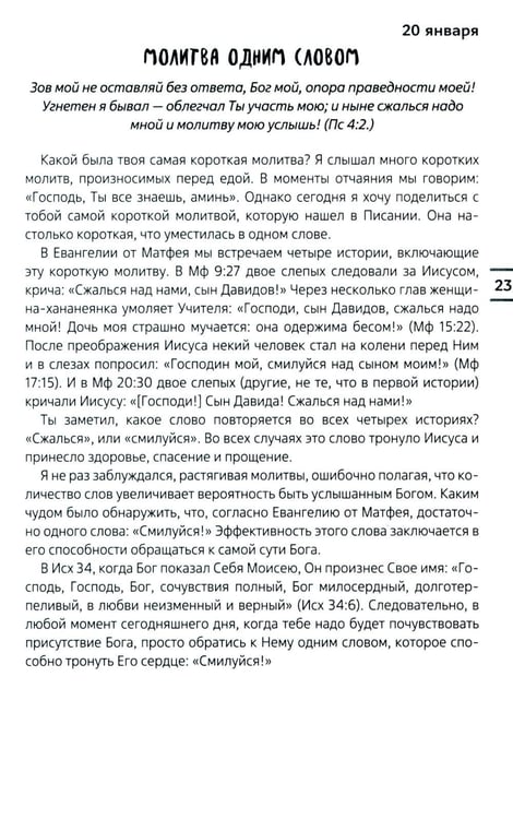 Дополнительное изображение книги «Современные тренды. Ежедневные чтения для подростков и молодежи»
