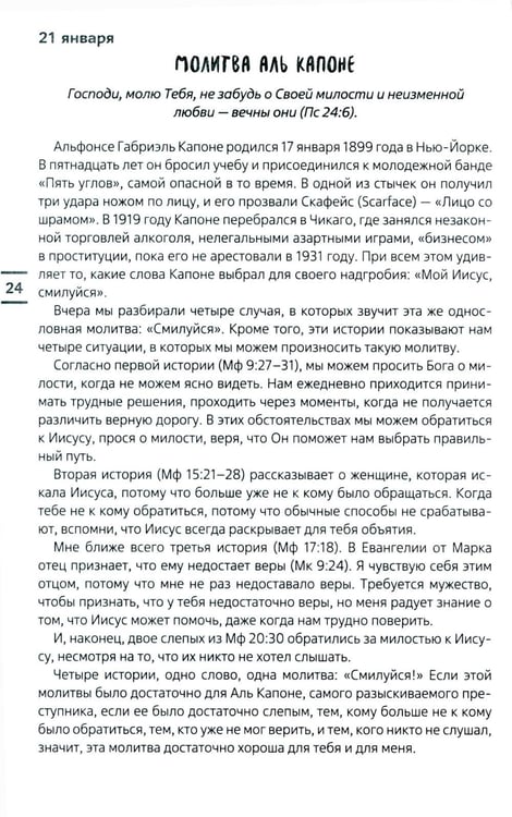 Дополнительное изображение книги «Современные тренды. Ежедневные чтения для подростков и молодежи»