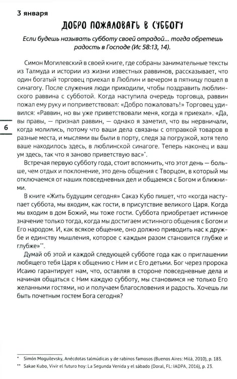 Дополнительное изображение книги «Современные тренды. Ежедневные чтения для подростков и молодежи»