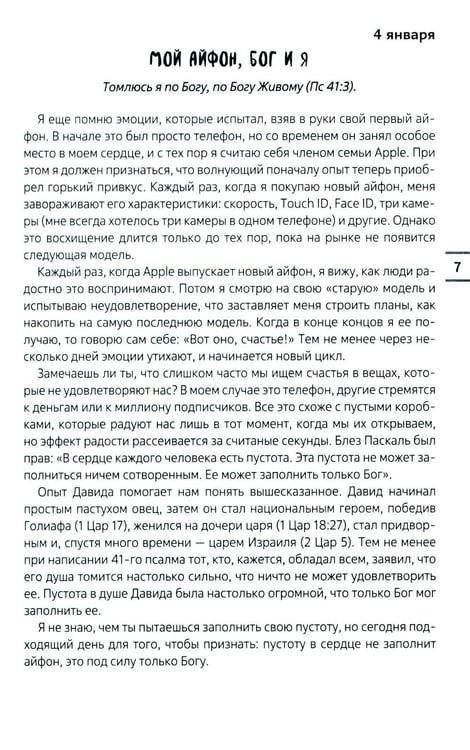 Дополнительное изображение книги «Современные тренды. Ежедневные чтения для подростков и молодежи»
