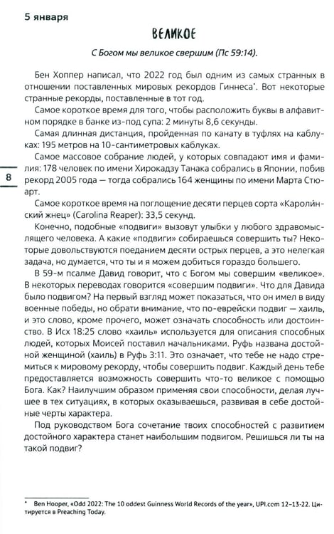Дополнительное изображение книги «Современные тренды. Ежедневные чтения для подростков и молодежи»