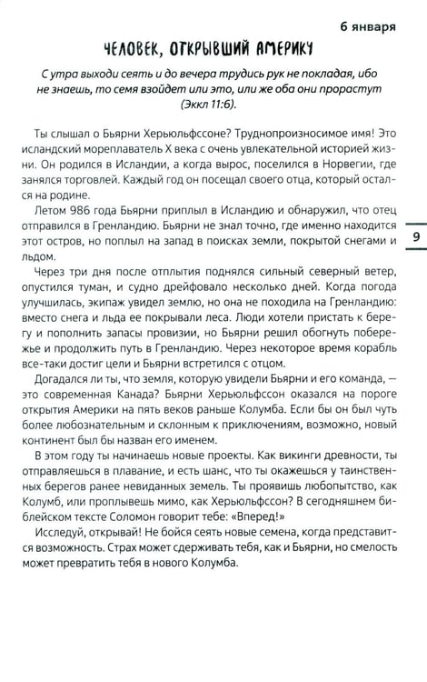 Дополнительное изображение книги «Современные тренды. Ежедневные чтения для подростков и молодежи»