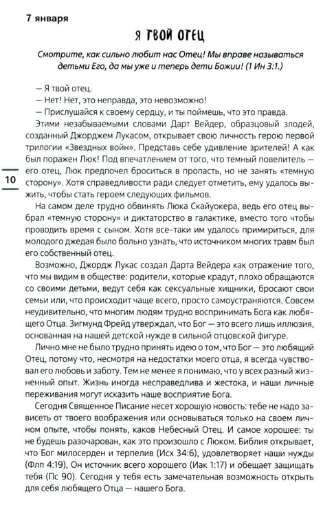 Дополнительное изображение книги «Современные тренды. Ежедневные чтения для подростков и молодежи»