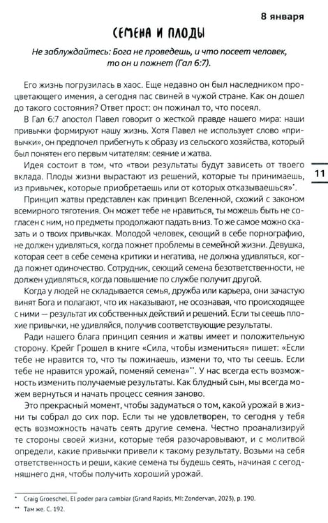 Дополнительное изображение книги «Современные тренды. Ежедневные чтения для подростков и молодежи»