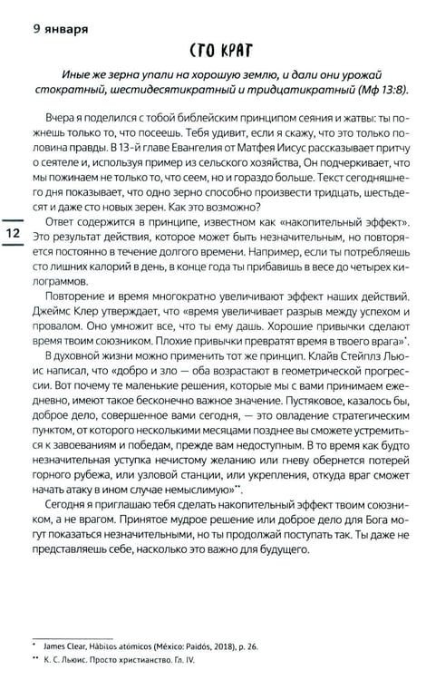 Дополнительное изображение книги «Современные тренды. Ежедневные чтения для подростков и молодежи»