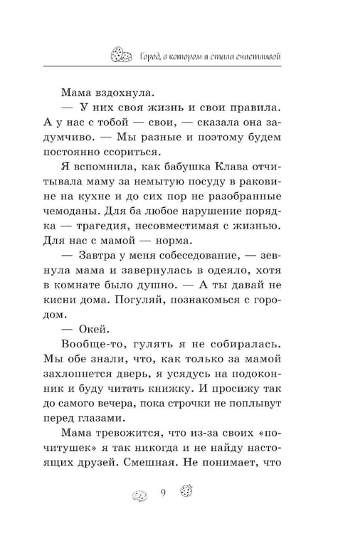 Дополнительное изображение книги «Город, в котором я стала счастливой»
