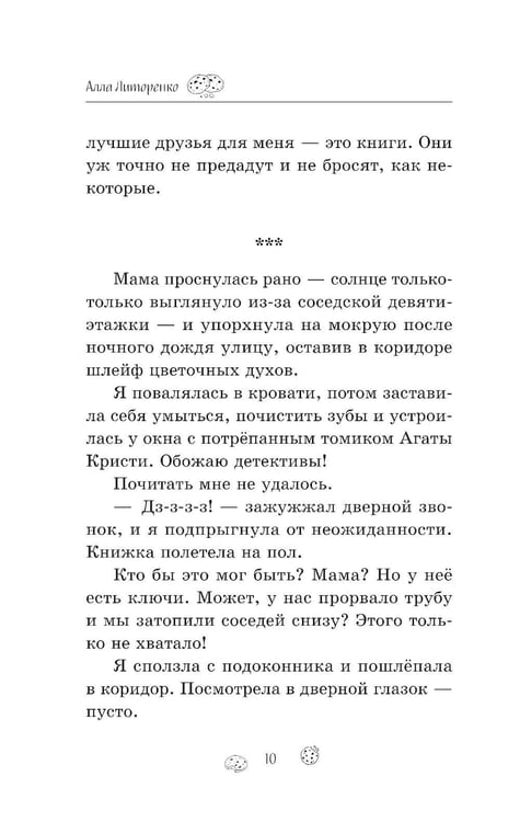Дополнительное изображение книги «Город, в котором я стала счастливой»