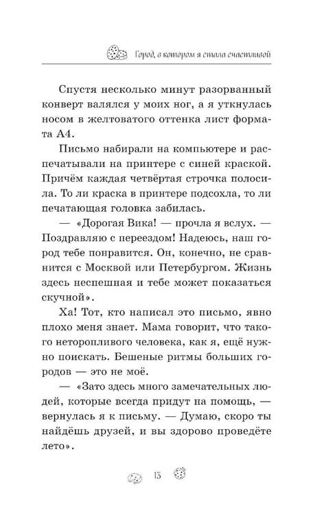 Дополнительное изображение книги «Город, в котором я стала счастливой»
