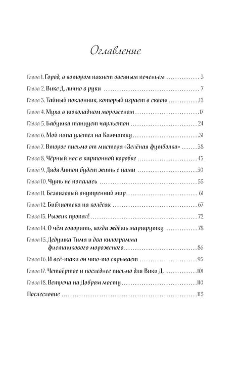 Дополнительное изображение книги «Город, в котором я стала счастливой»