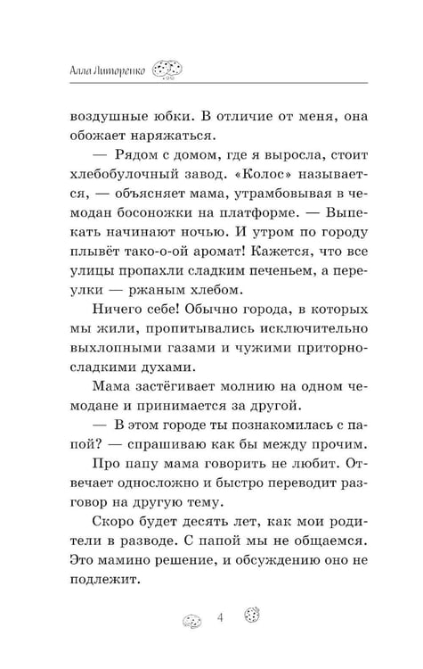 Дополнительное изображение книги «Город, в котором я стала счастливой»