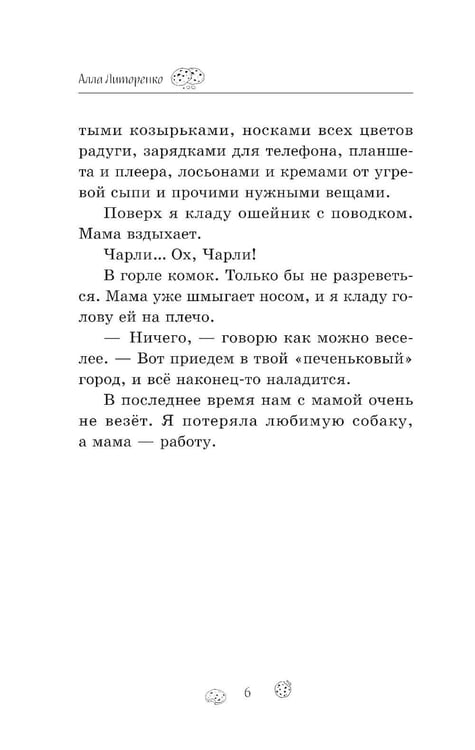 Дополнительное изображение книги «Город, в котором я стала счастливой»