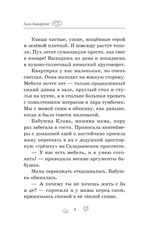 Дополнительное изображение книги «Город, в котором я стала счастливой»