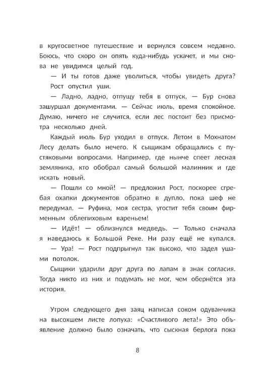 Дополнительное изображение книги «Сыщик Бур и тайны Зеленой Равнины»
