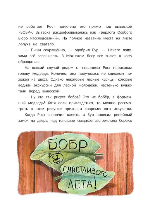 Дополнительное изображение книги «Сыщик Бур и тайны Зеленой Равнины»