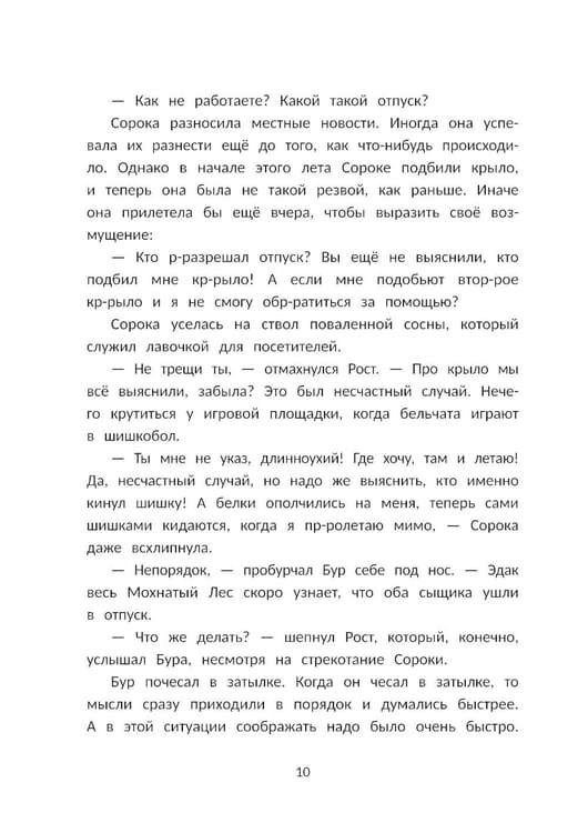Дополнительное изображение книги «Сыщик Бур и тайны Зеленой Равнины»