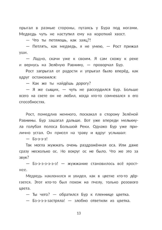 Дополнительное изображение книги «Сыщик Бур и тайны Зеленой Равнины»