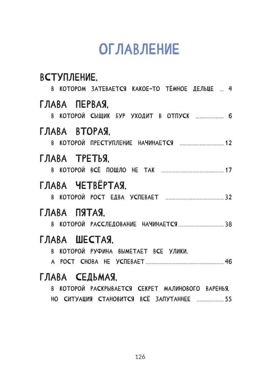 Дополнительное изображение книги «Сыщик Бур и тайны Зеленой Равнины»