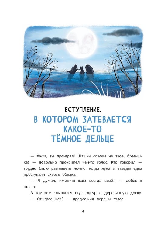 Дополнительное изображение книги «Сыщик Бур и тайны Зеленой Равнины»