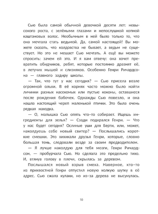 Дополнительное изображение книги «Сьюзен Миллз и Ведьмин камень»