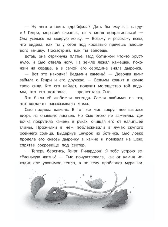 Дополнительное изображение книги «Сьюзен Миллз и Ведьмин камень»