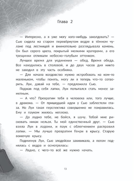 Дополнительное изображение книги «Сьюзен Миллз и Ведьмин камень»