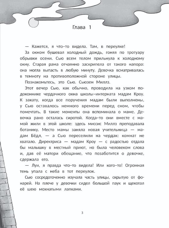 Дополнительное изображение книги «Сьюзен Миллз и Ведьмин камень»