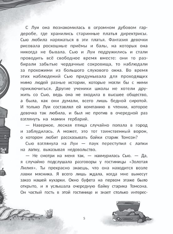 Дополнительное изображение книги «Сьюзен Миллз и Ведьмин камень»