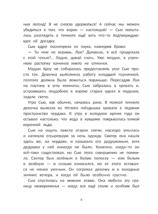 Дополнительное изображение книги «Сьюзен Миллз и Ведьмин камень»