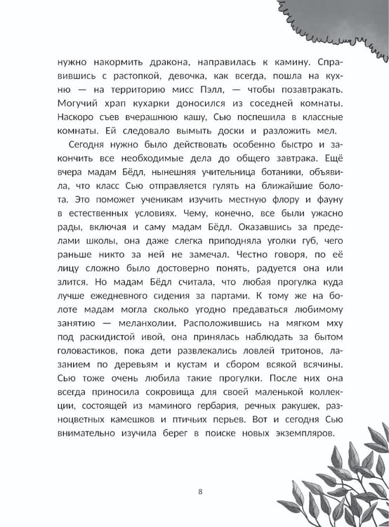 Дополнительное изображение книги «Сьюзен Миллз и Ведьмин камень»