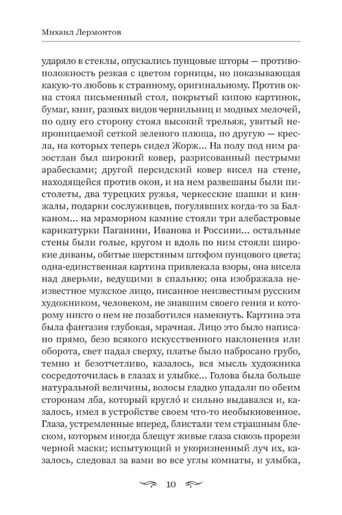 Дополнительное изображение книги «Герой нашего времени: сборник»