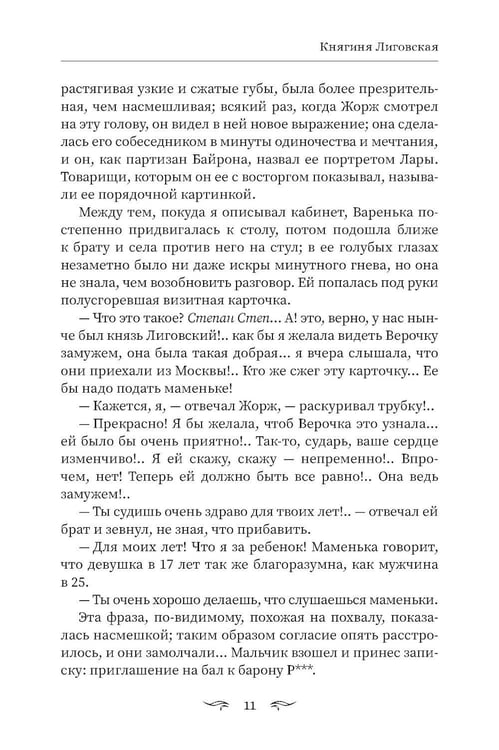 Дополнительное изображение книги «Герой нашего времени: сборник»