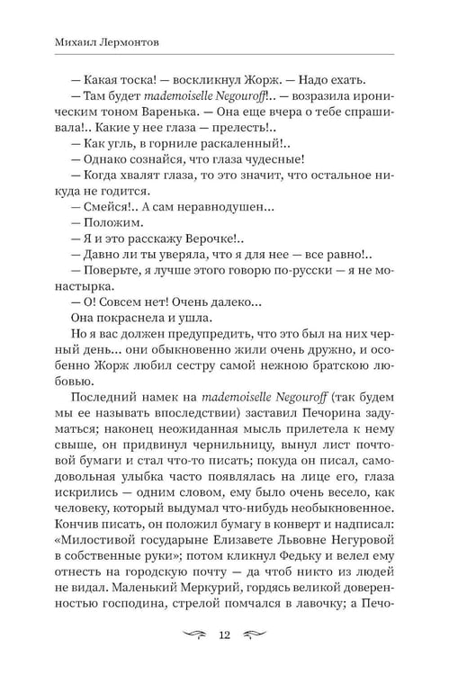 Дополнительное изображение книги «Герой нашего времени: сборник»