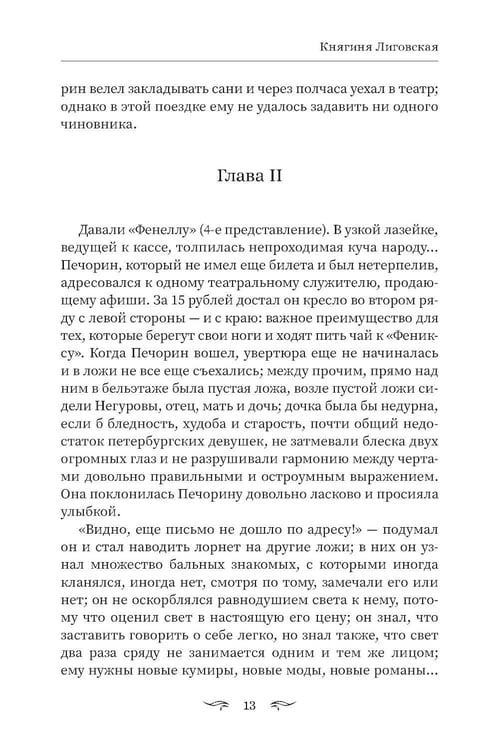 Дополнительное изображение книги «Герой нашего времени: сборник»