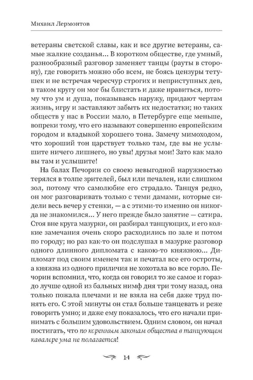 Дополнительное изображение книги «Герой нашего времени: сборник»