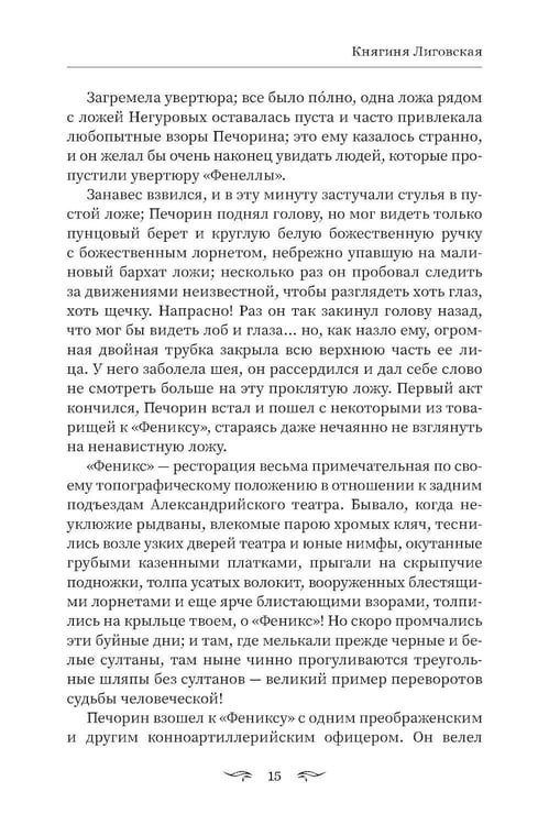 Дополнительное изображение книги «Герой нашего времени: сборник»