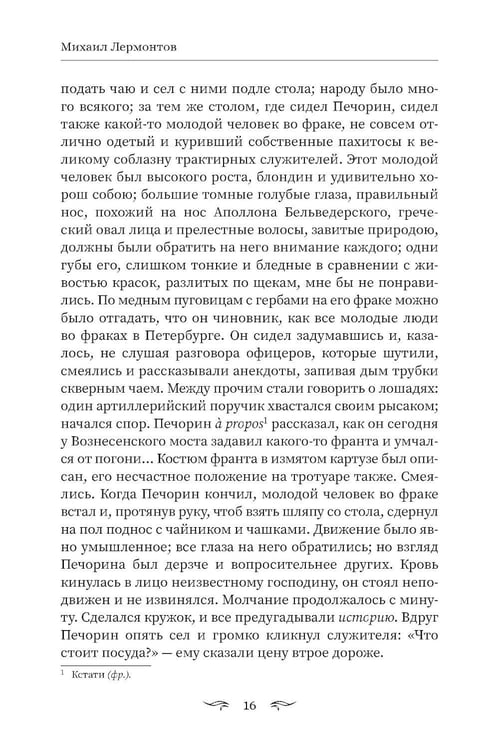 Дополнительное изображение книги «Герой нашего времени: сборник»
