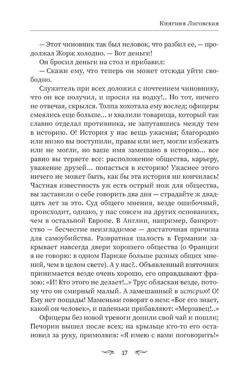 Дополнительное изображение книги «Герой нашего времени: сборник»