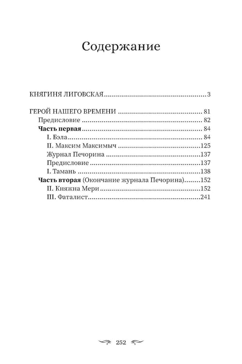 Дополнительное изображение книги «Герой нашего времени: сборник»