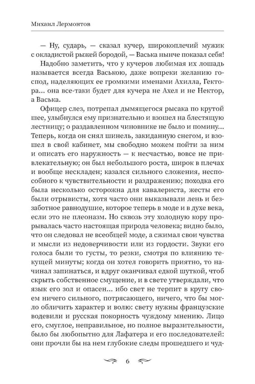 Дополнительное изображение книги «Герой нашего времени: сборник»
