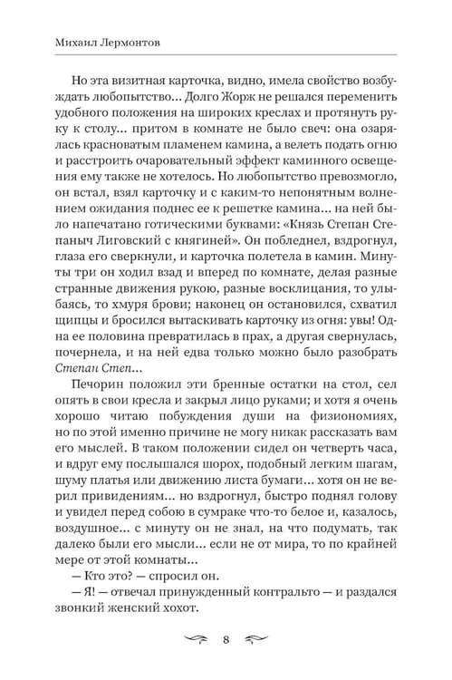 Дополнительное изображение книги «Герой нашего времени: сборник»