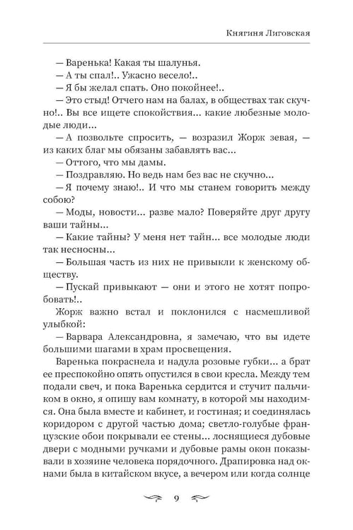 Дополнительное изображение книги «Герой нашего времени: сборник»