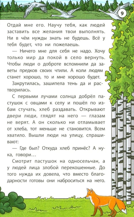 Дополнительное изображение книги «Мудрые славянские сказки»