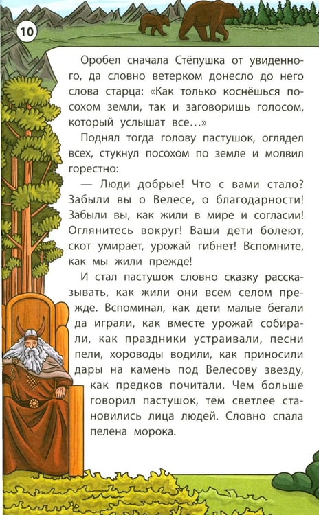 Дополнительное изображение книги «Мудрые славянские сказки»