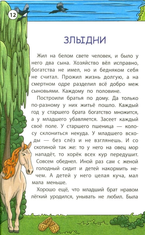 Дополнительное изображение книги «Мудрые славянские сказки»