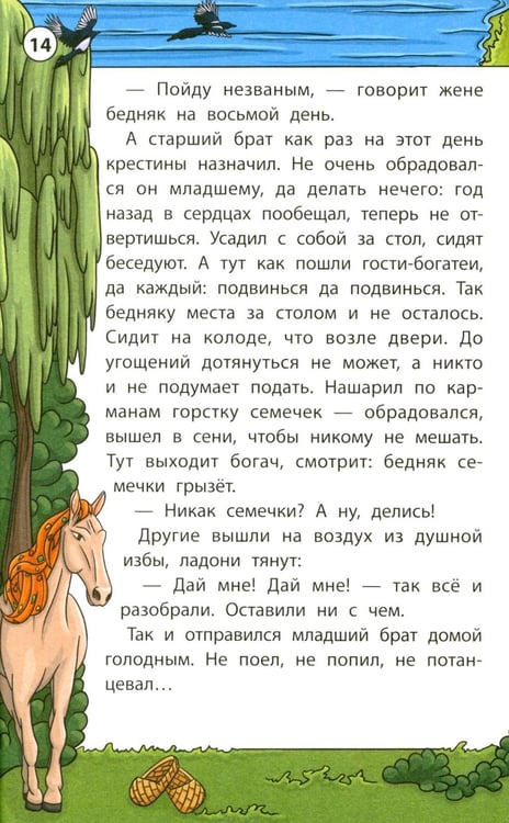 Дополнительное изображение книги «Мудрые славянские сказки»
