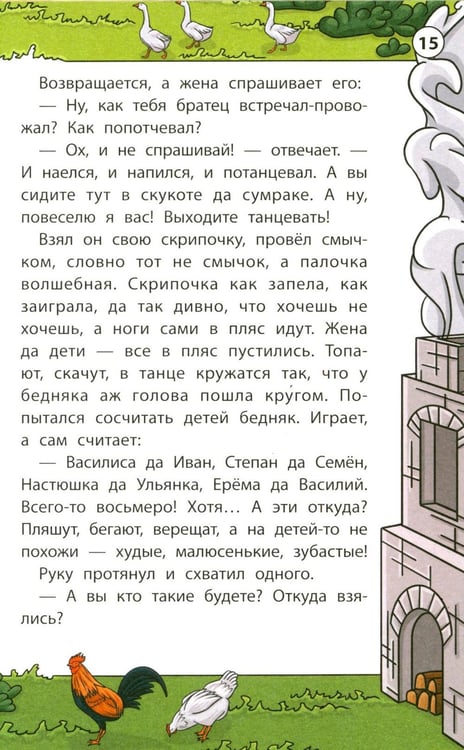 Дополнительное изображение книги «Мудрые славянские сказки»